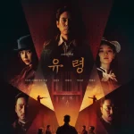 Sinopsis Phantom (Film 2023)