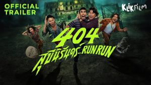 Film 404 Run Run