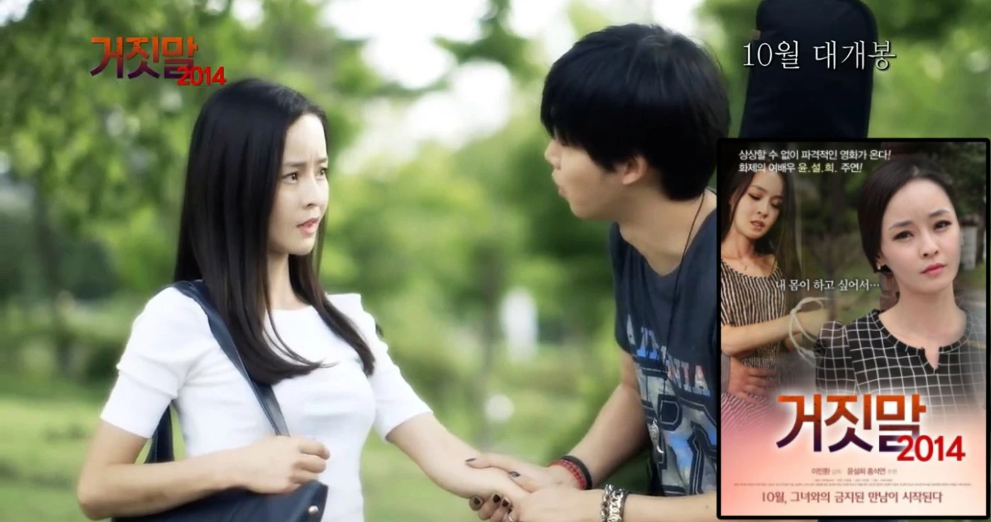 Ulasan lengkap Lies (2014), drama erotis independen karya Lee Min-hwan tentang cinta, kebohongan, dan pencarian makna di era digital.