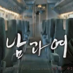 A Man and A Woman 2016